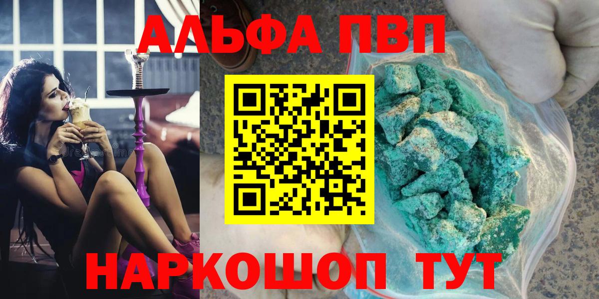 APVP СК КРИС  APVP СК  Советская Гавань  Alpha-PVP кристаллы  Вход с VPN 