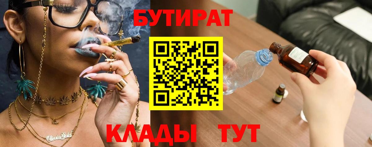 Бутират GHB Советская Гавань