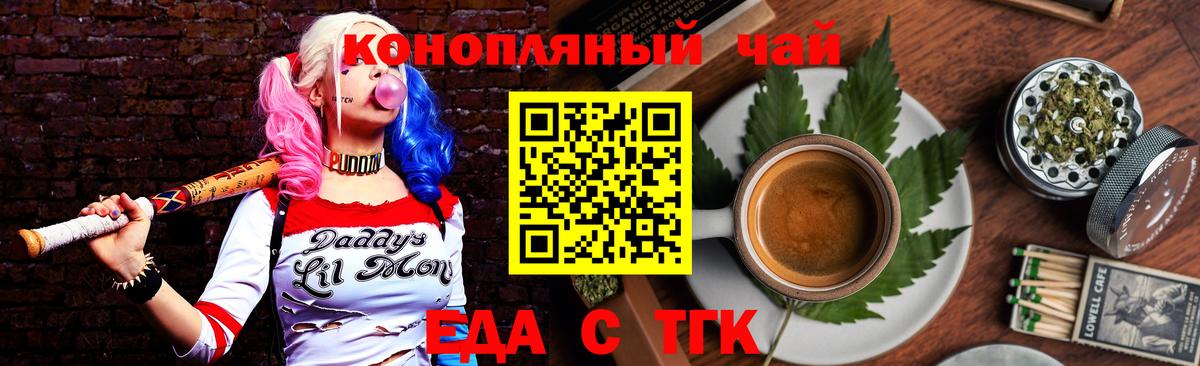 Еда ТГК марихуана  Вход с VPN  Советская Гавань 