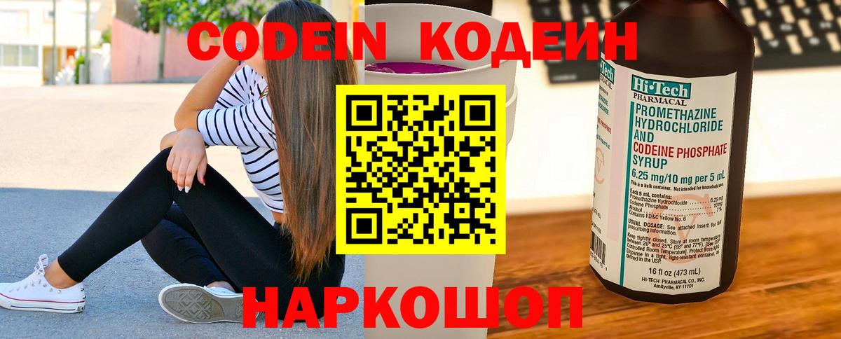 Советская Гавань  Кодеин напиток Lean (лин)  Вход с VPN 