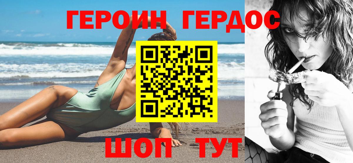 ГЕРОИН афганец Советская Гавань