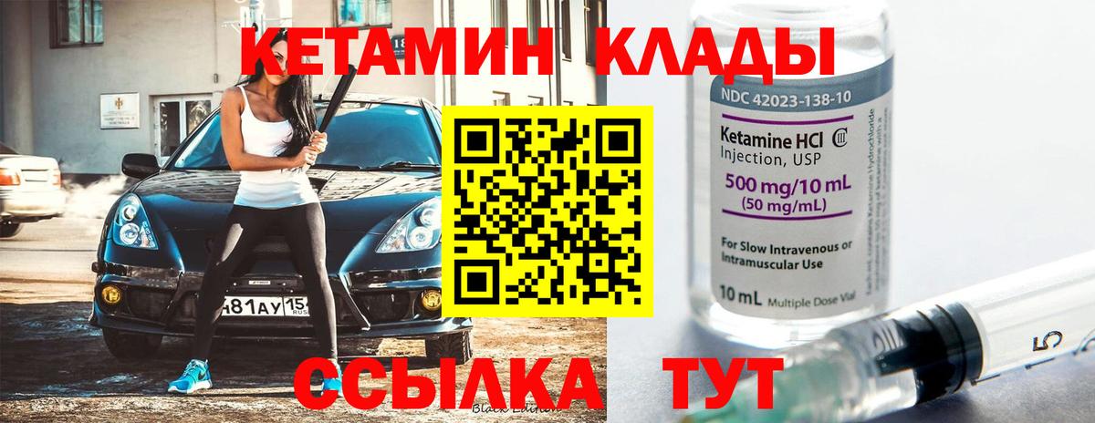 Советская Гавань  КЕТАМИН VHQ  Вход с VPN  КЕТАМИН VHQ 