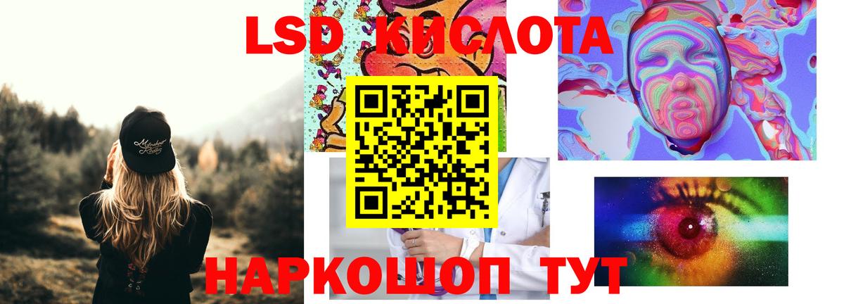 ЛСД экстази кислота Советская Гавань