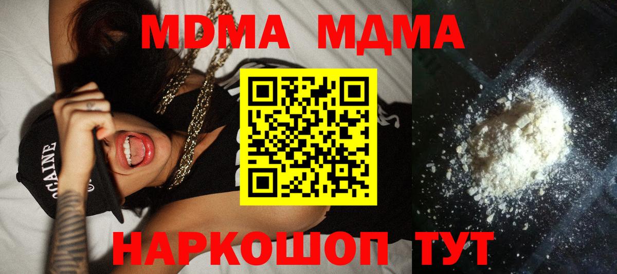 Советская Гавань  МДМА crystal  Вход с VPN  МДМА crystal 