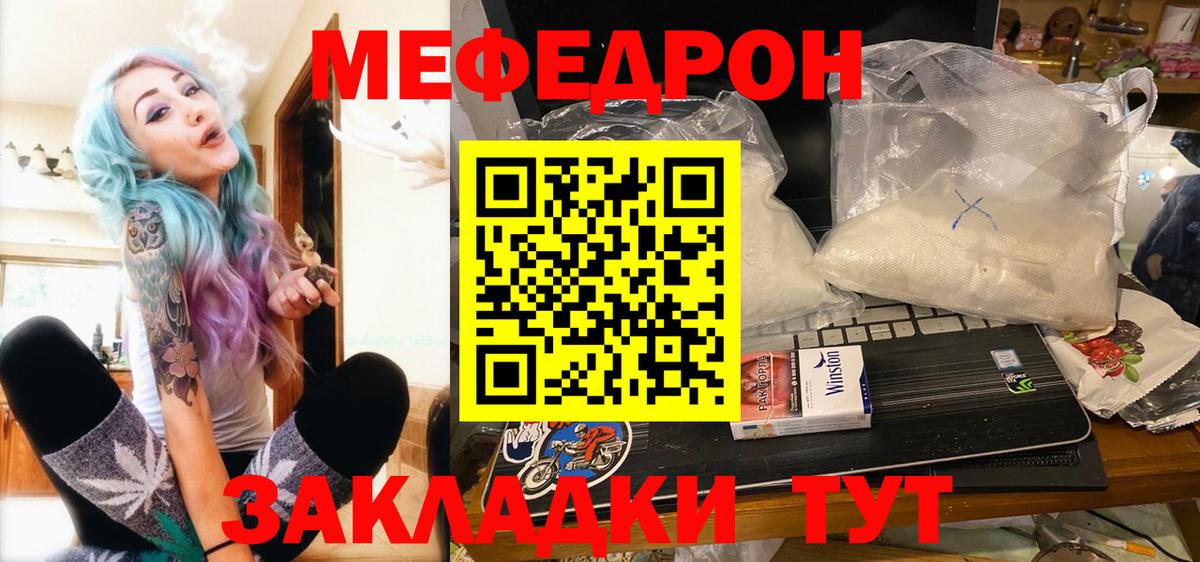Меф  Советская Гавань